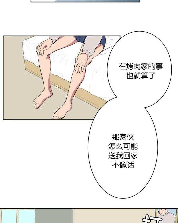 《同校好友》第11话 11_再次梦到 第19页