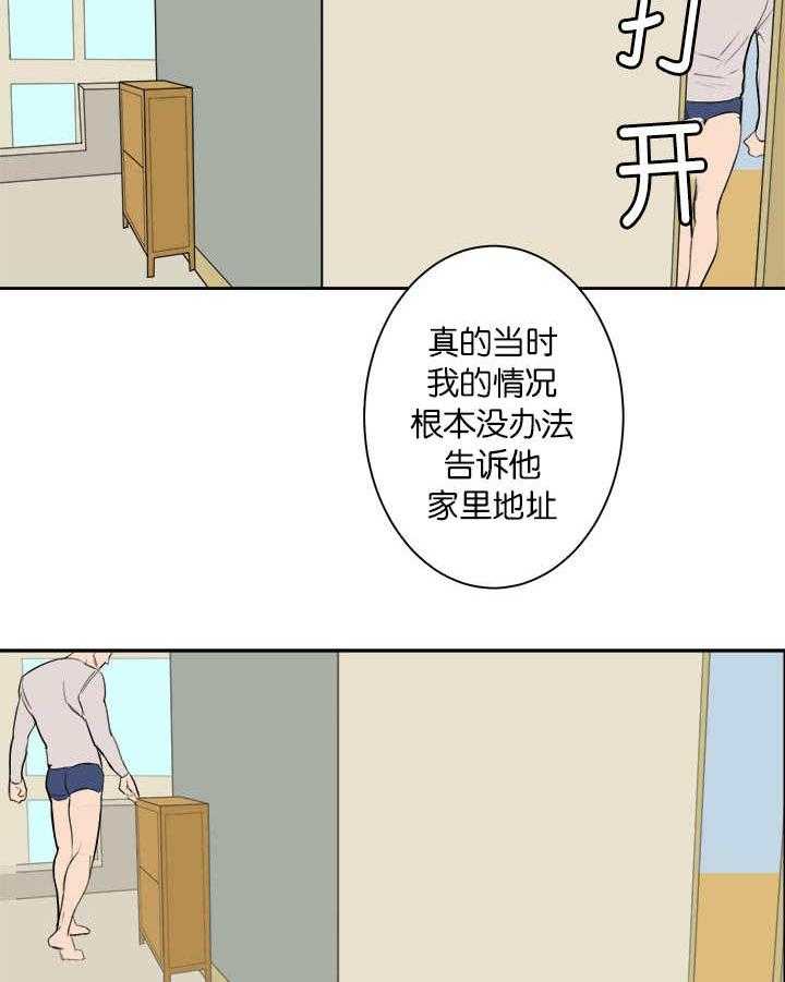 《同校好友》第11话 11_再次梦到 第20页