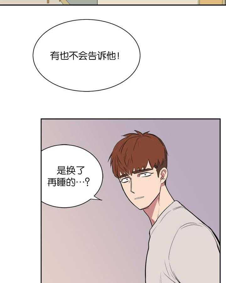 《同校好友》第11话 11_再次梦到 第21页
