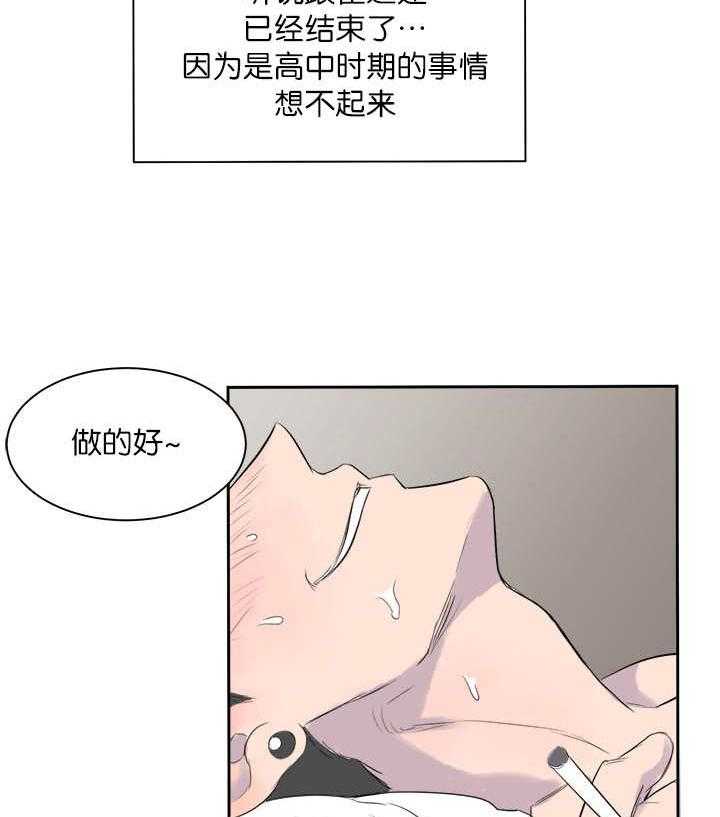 《同校好友》第10话 10_在干嘛啊 第12页