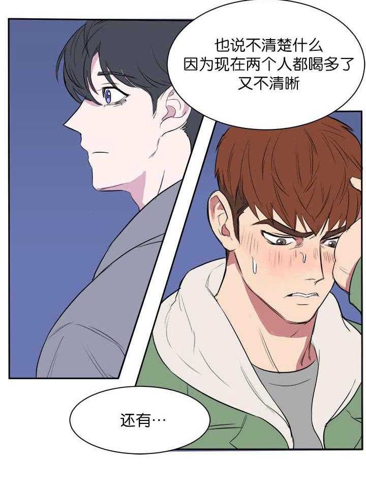 《同校好友》第9话 9_吓了一跳 第10页