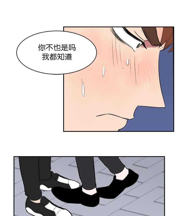 《同校好友》第9话 9_吓了一跳 第15页