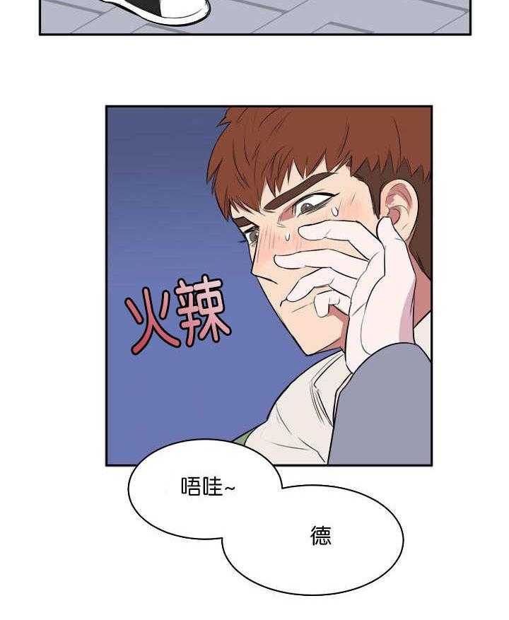 《同校好友》第9话 9_吓了一跳 第16页