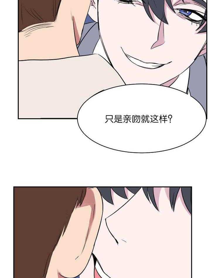 《同校好友》第9话 9_吓了一跳 第18页