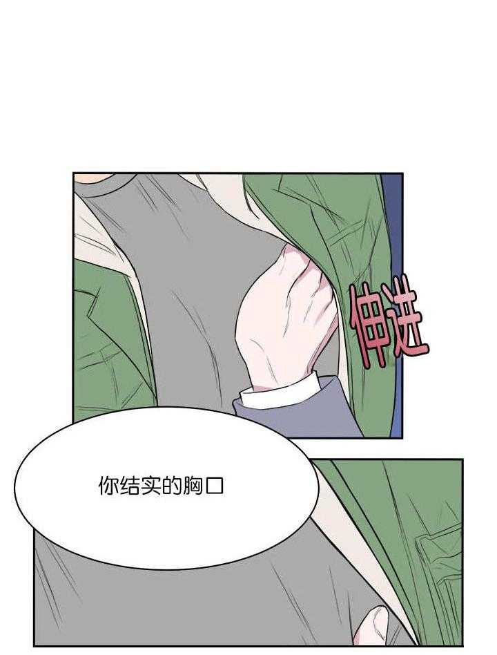 《同校好友》第9话 9_吓了一跳 第20页