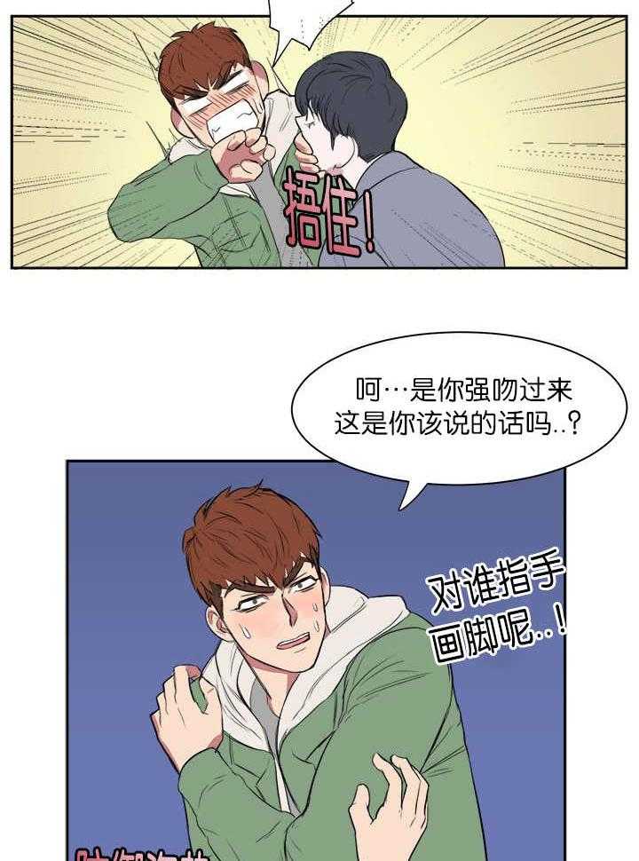 《同校好友》第9话 9_吓了一跳 第6页