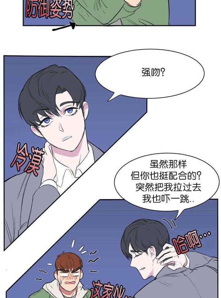 《同校好友》第9话 9_吓了一跳 第7页