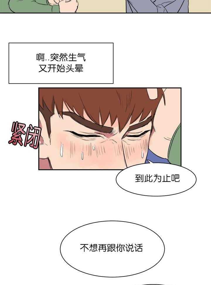 《同校好友》第9话 9_吓了一跳 第9页