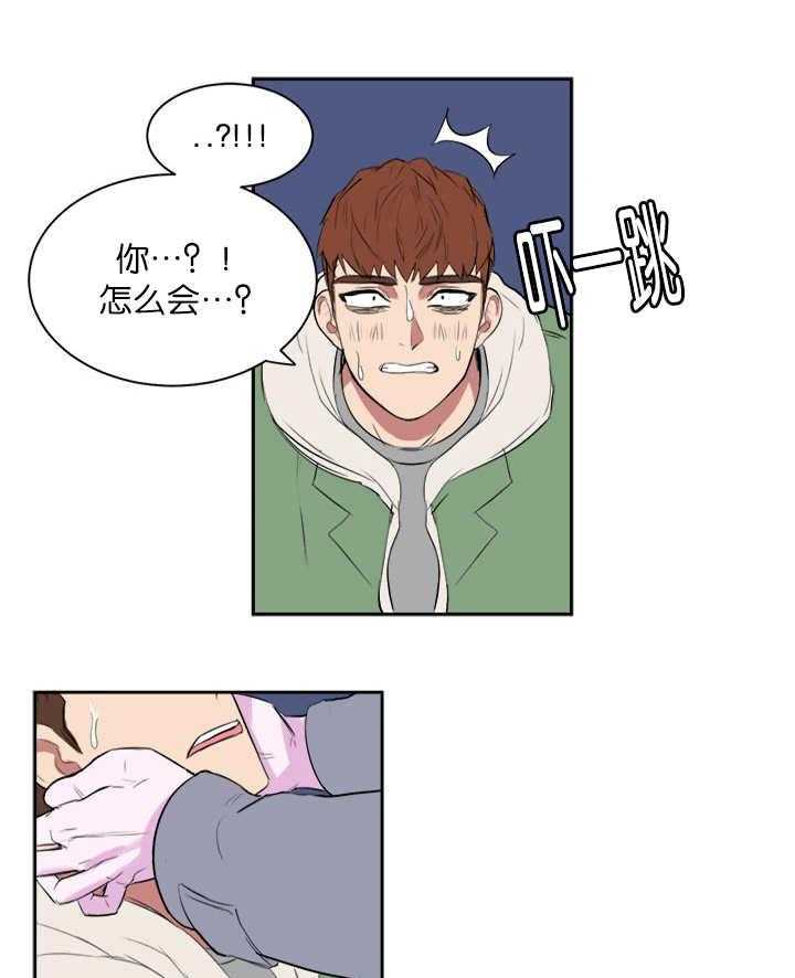 《同校好友》第8话 8_该怎么办 第10页