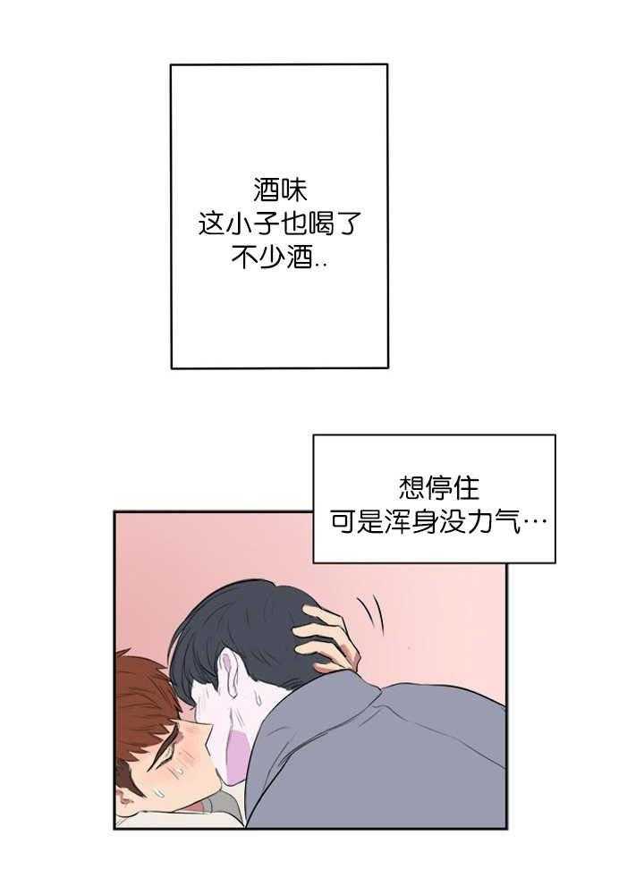 《同校好友》第8话 8_该怎么办 第12页