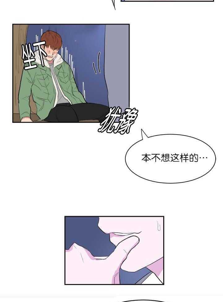 《同校好友》第8话 8_该怎么办 第14页