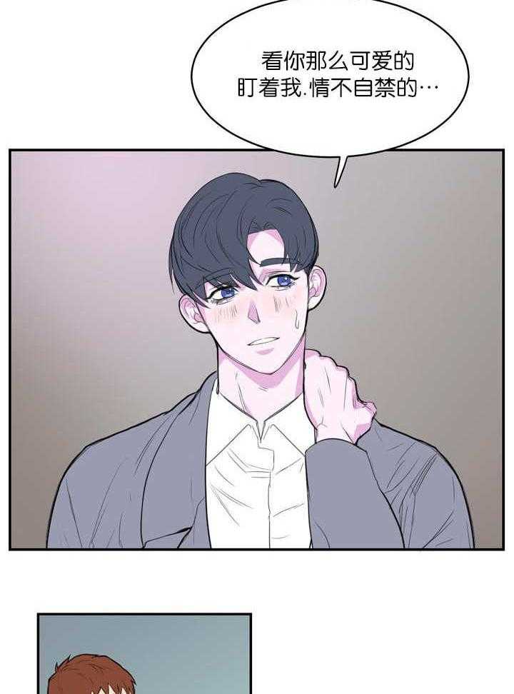 《同校好友》第8话 8_该怎么办 第15页