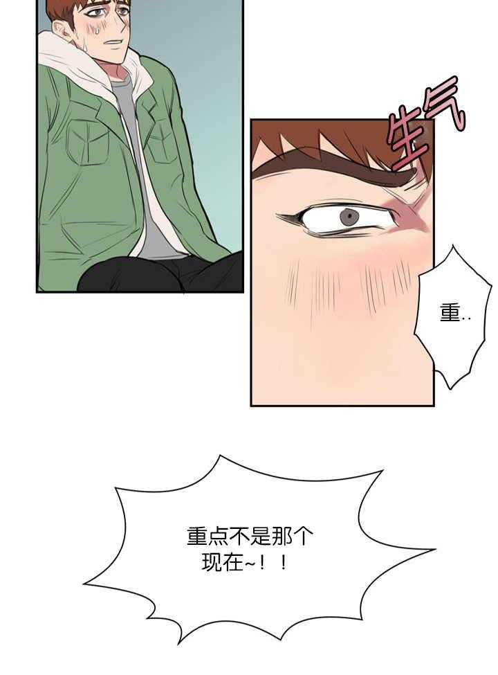 《同校好友》第8话 8_该怎么办 第16页