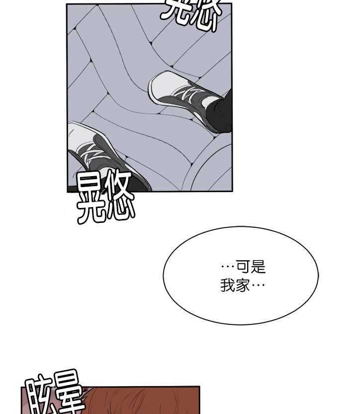《同校好友》第8话 8_该怎么办 第2页