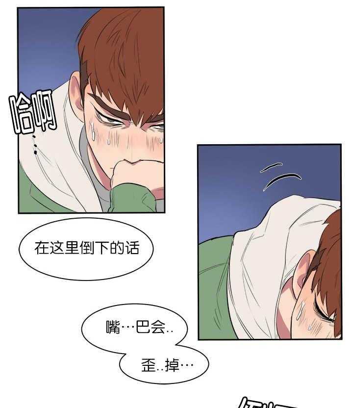 《同校好友》第8话 8_该怎么办 第4页