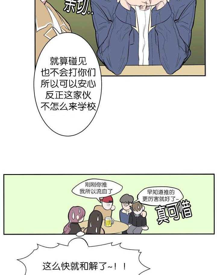《同校好友》第7话 7_可以安心 第12页