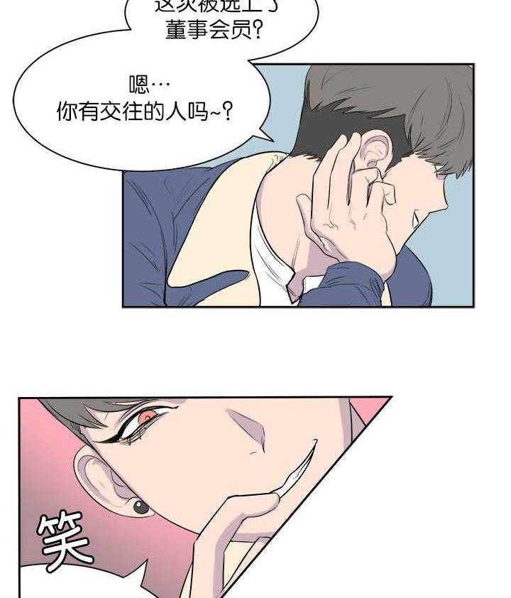 《同校好友》第7话 7_可以安心 第3页