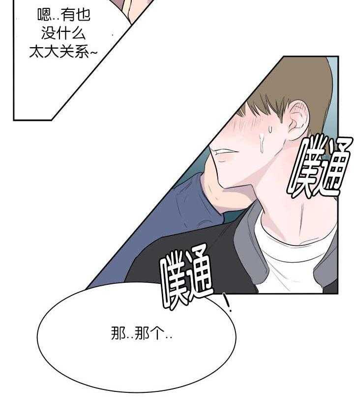 《同校好友》第7话 7_可以安心 第4页