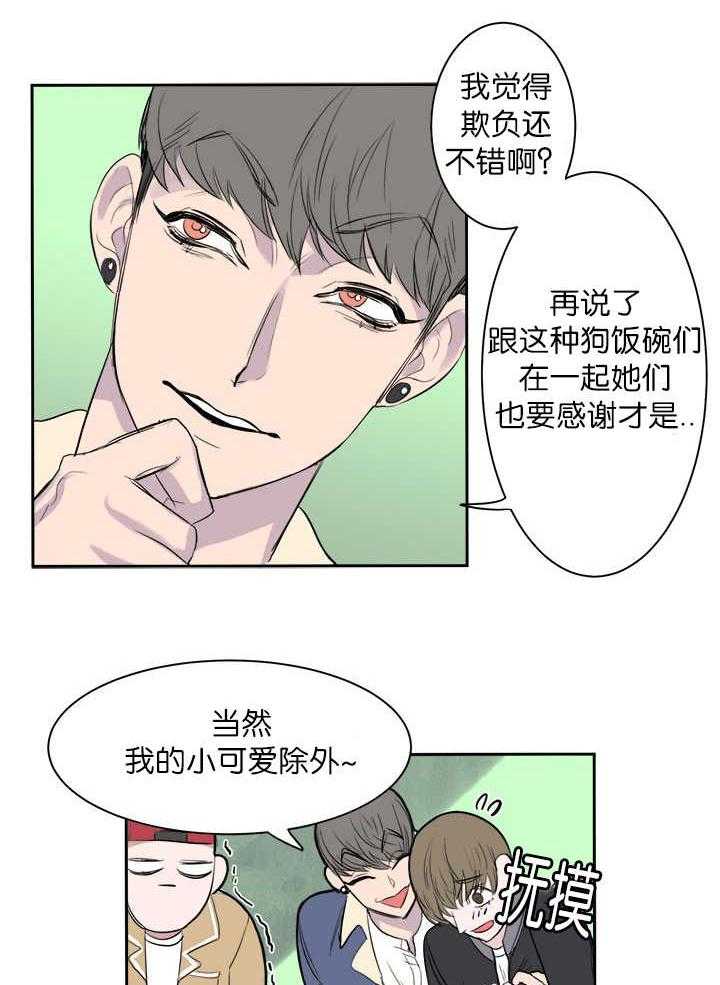 《同校好友》第7话 7_可以安心 第8页
