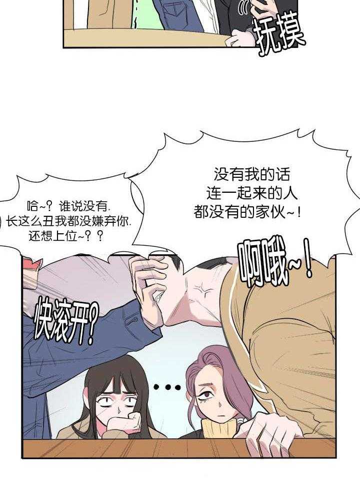 《同校好友》第7话 7_可以安心 第9页