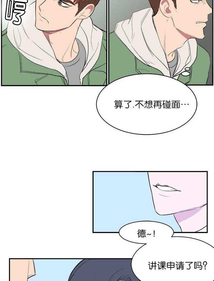 《同校好友》第5话 5_不想碰面 第11页