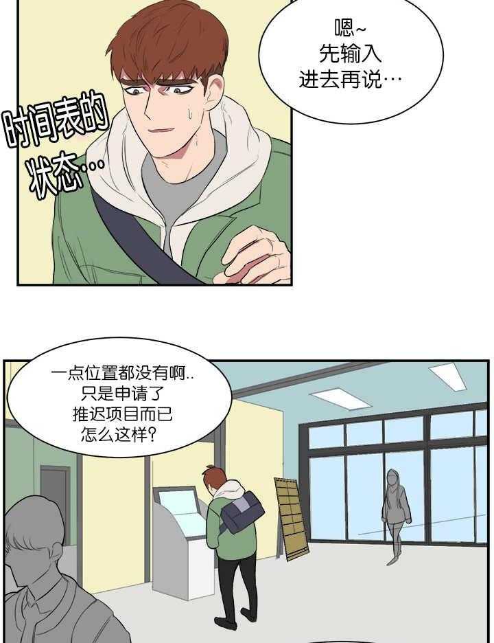 《同校好友》第5话 5_不想碰面 第3页