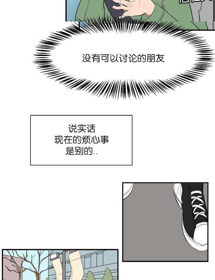 《同校好友》第5话 5_不想碰面 第5页