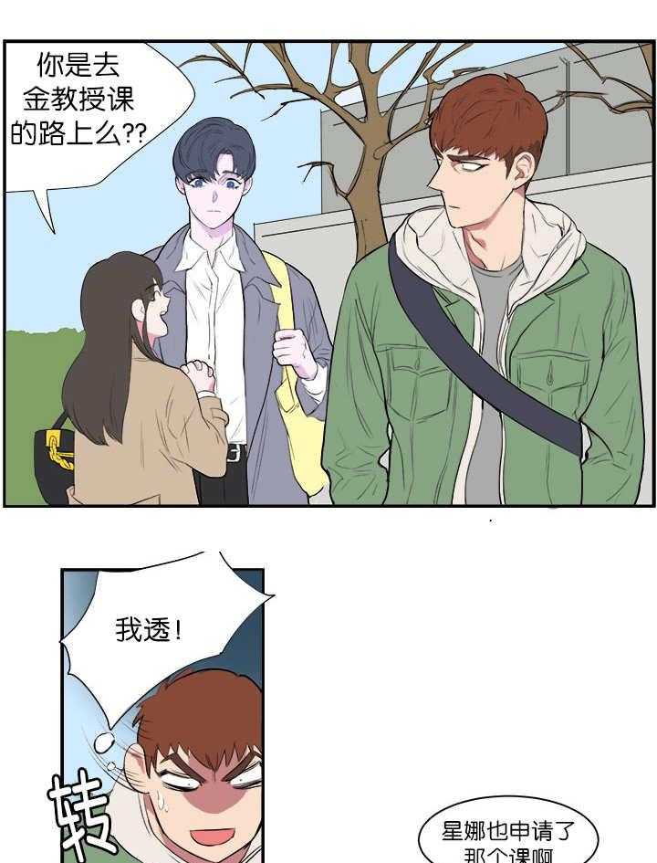 《同校好友》第5话 5_不想碰面 第8页