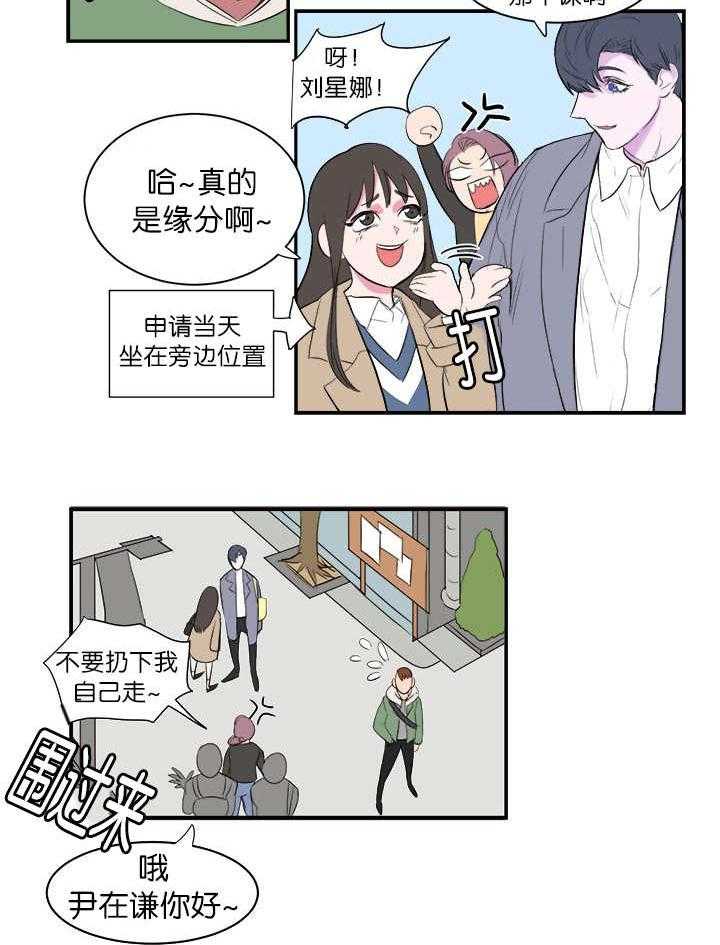 《同校好友》第5话 5_不想碰面 第9页