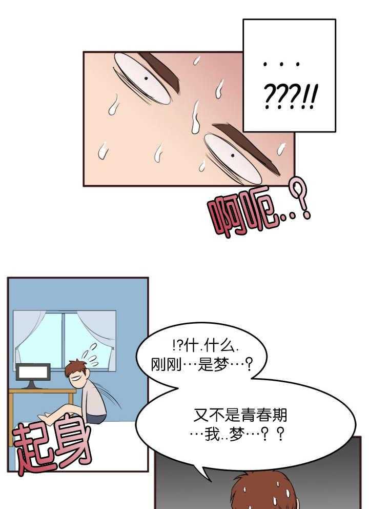 《同校好友》第4话 4_梦到他了 第16页