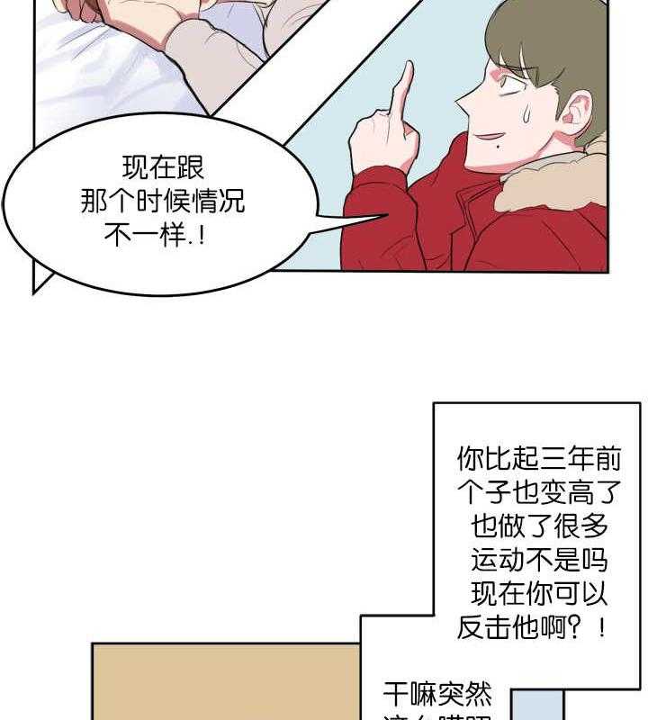《同校好友》第4话 4_梦到他了 第2页