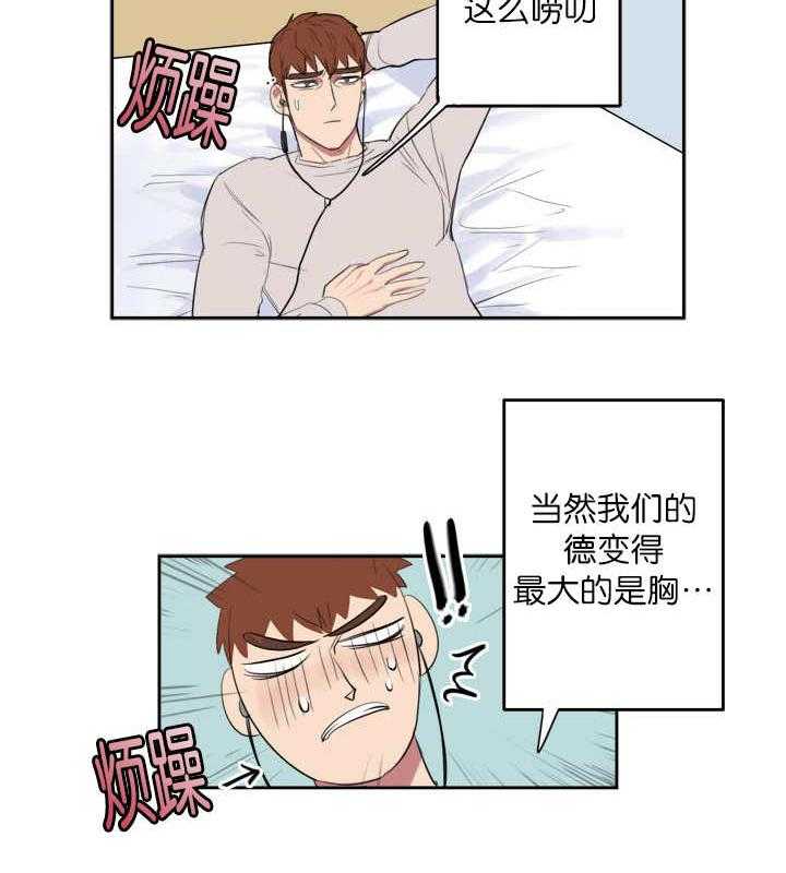 《同校好友》第4话 4_梦到他了 第3页