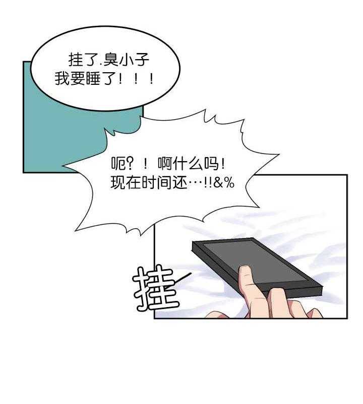 《同校好友》第4话 4_梦到他了 第4页