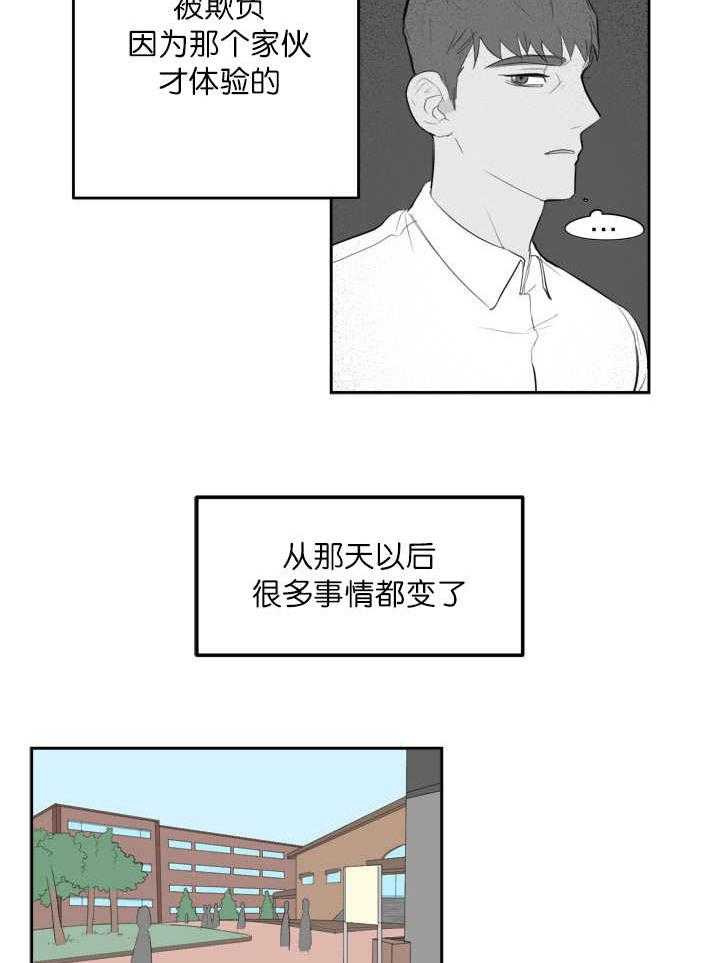 《同校好友》第4话 4_梦到他了 第9页