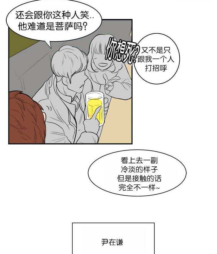 《同校好友》第6话 6_参加聚餐 第10页