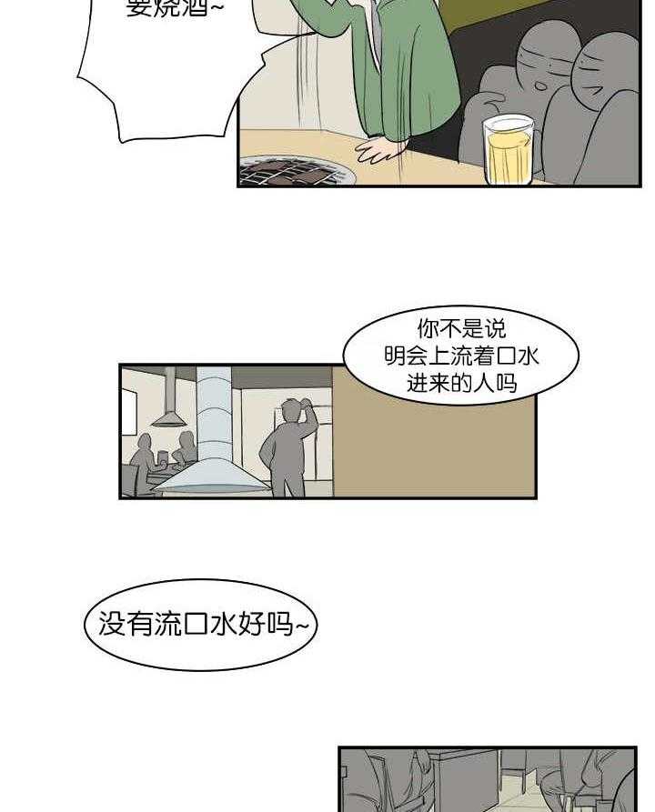 《同校好友》第6话 6_参加聚餐 第13页