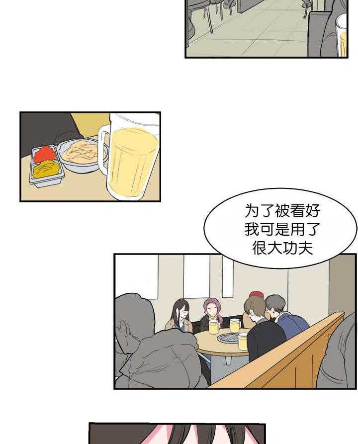 《同校好友》第6话 6_参加聚餐 第14页