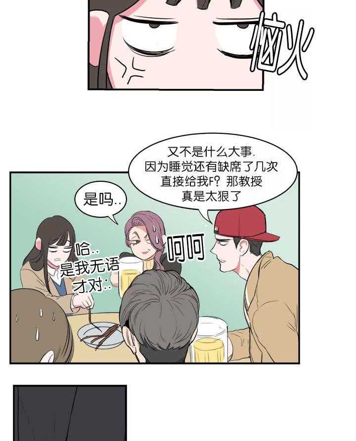 《同校好友》第6话 6_参加聚餐 第15页