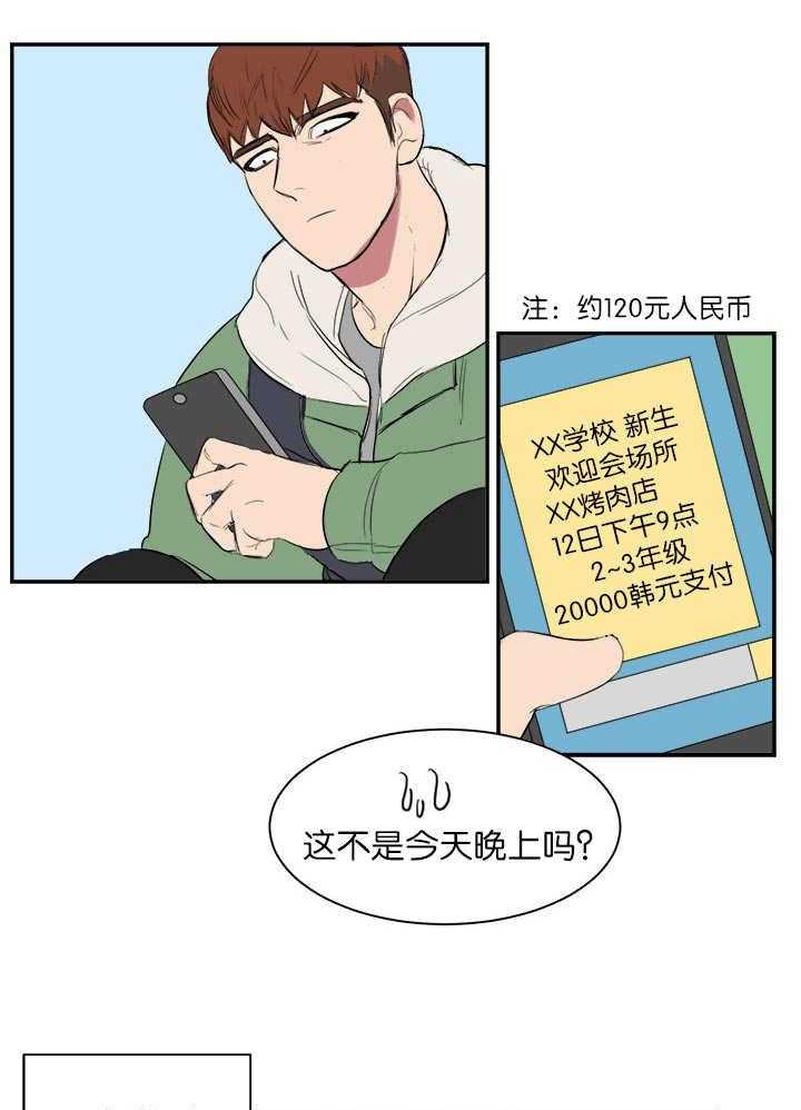 《同校好友》第6话 6_参加聚餐 第1页