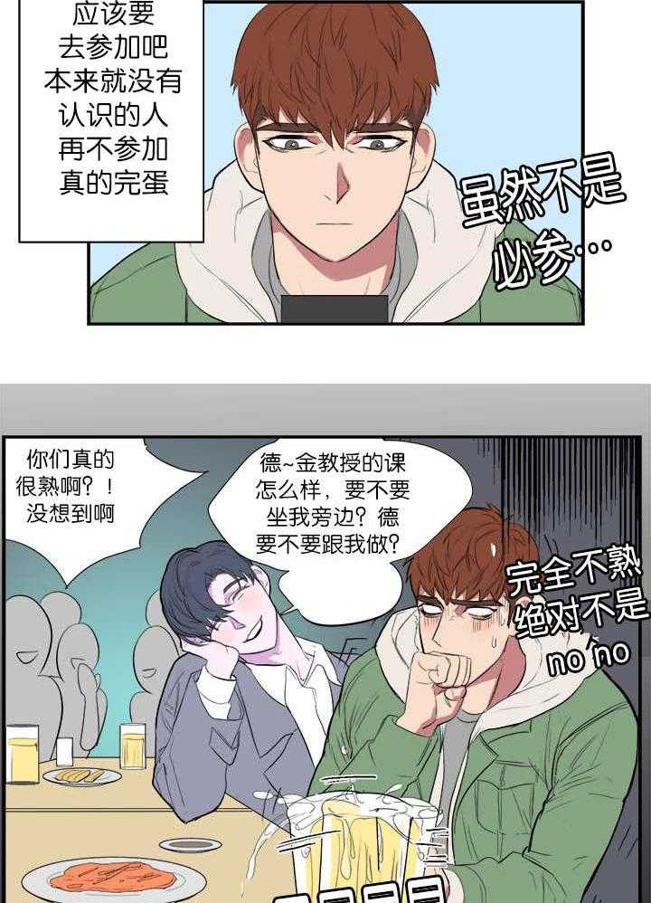 《同校好友》第6话 6_参加聚餐 第2页