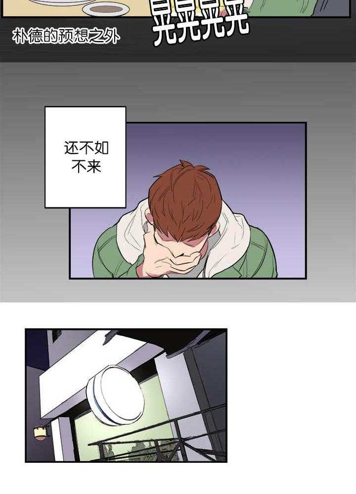 《同校好友》第6话 6_参加聚餐 第3页