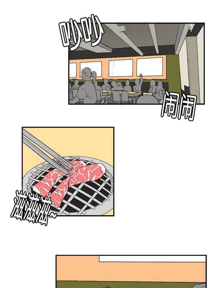 《同校好友》第6话 6_参加聚餐 第4页