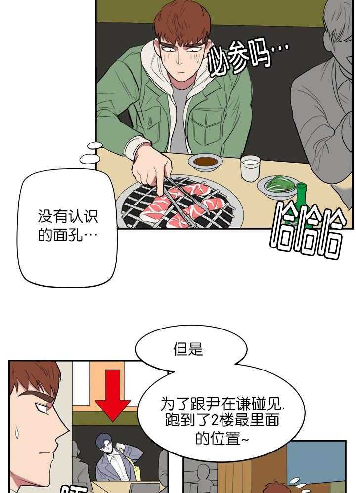 《同校好友》第6话 6_参加聚餐 第5页