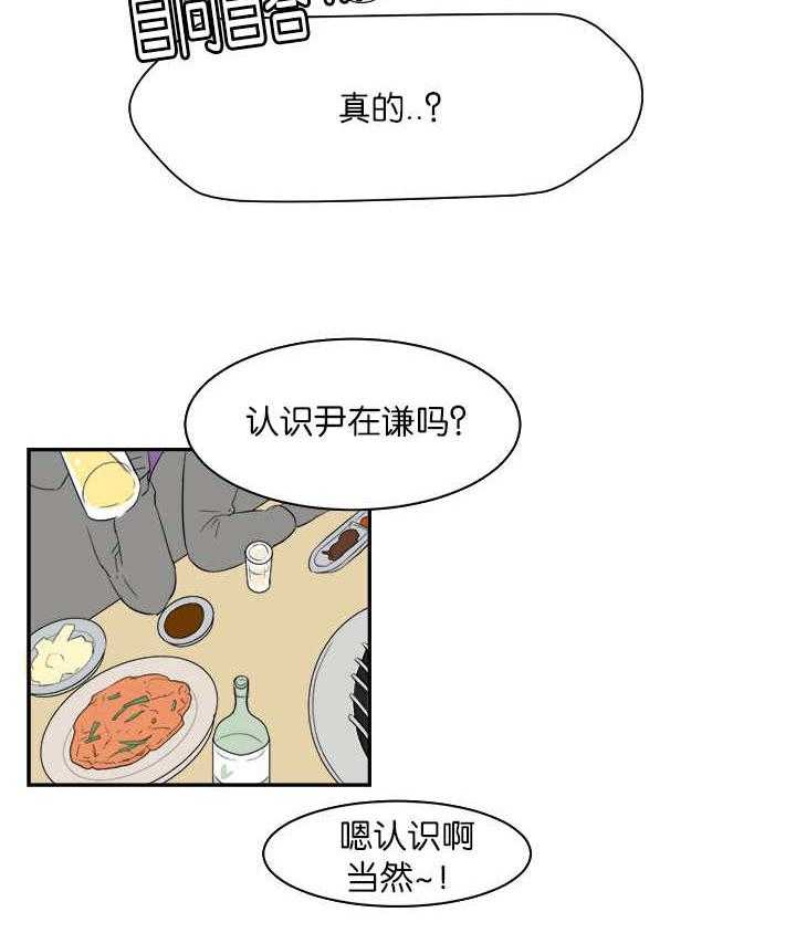 《同校好友》第6话 6_参加聚餐 第8页
