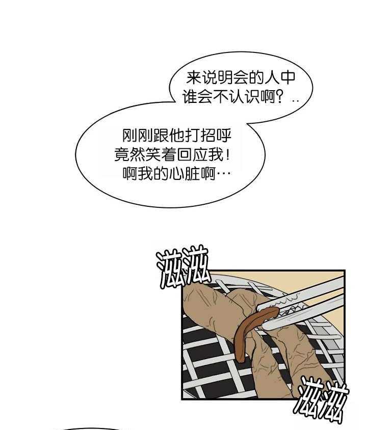 《同校好友》第6话 6_参加聚餐 第9页