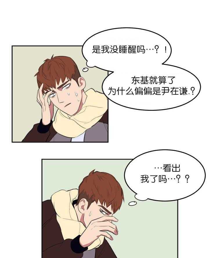 《同校好友》第3话 3_我要睡了 第10页