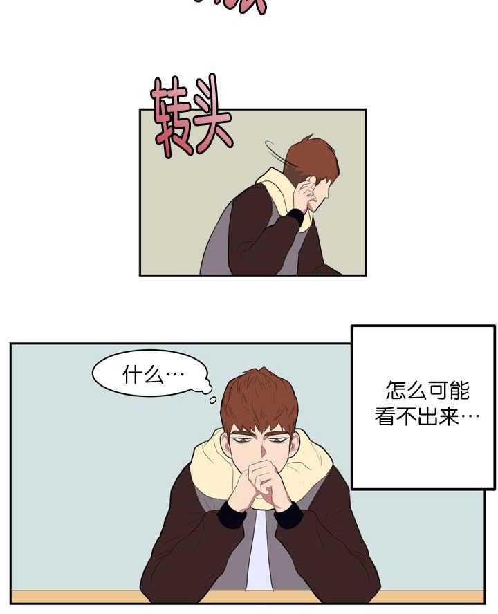 《同校好友》第3话 3_我要睡了 第13页