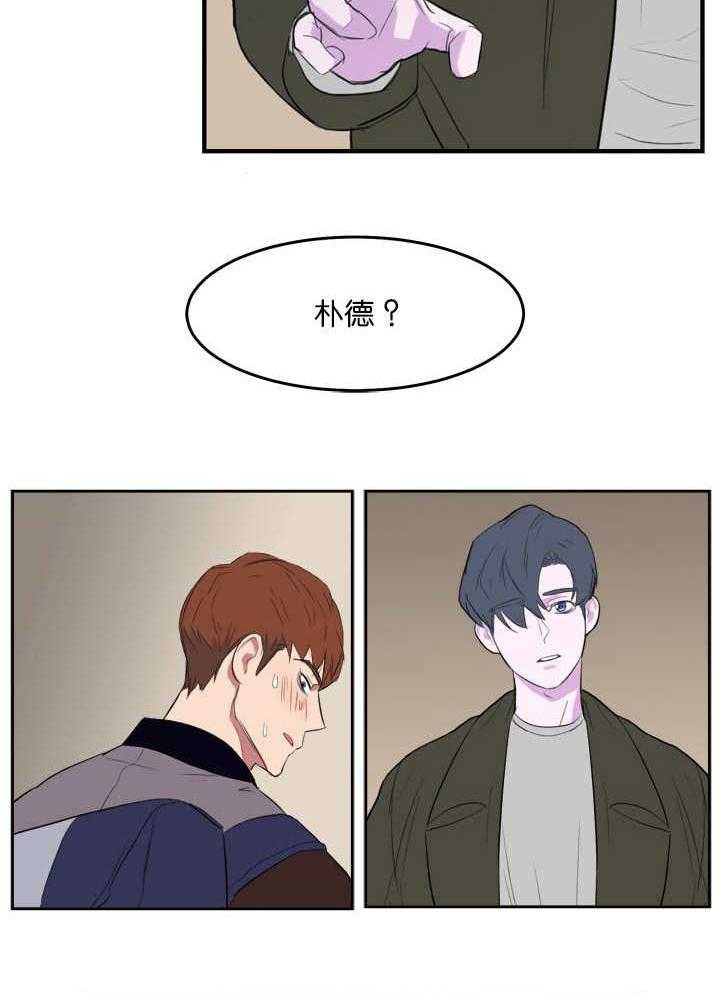 《同校好友》第3话 3_我要睡了 第19页