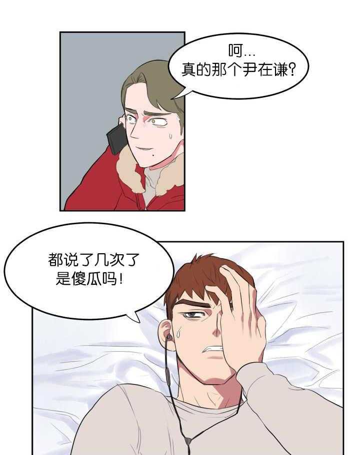 《同校好友》第3话 3_我要睡了 第2页