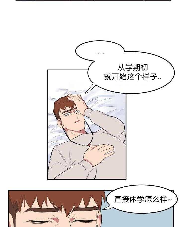 《同校好友》第3话 3_我要睡了 第3页